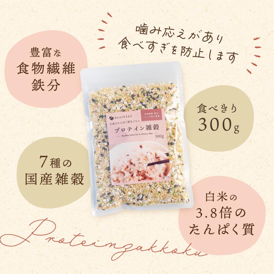 プロテイン雑穀 300g 国産 雑穀米 雑穀 プロテイン たんぱく質 食物繊維 食べやすい 美味しい ダイエット ダイエット食品