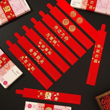 🎀免運臺灣有貨🎀彩禮現金捆錢條喬遷升學宴婚慶典禮通用款新款無字空白喜字捆錢條🎀可開票