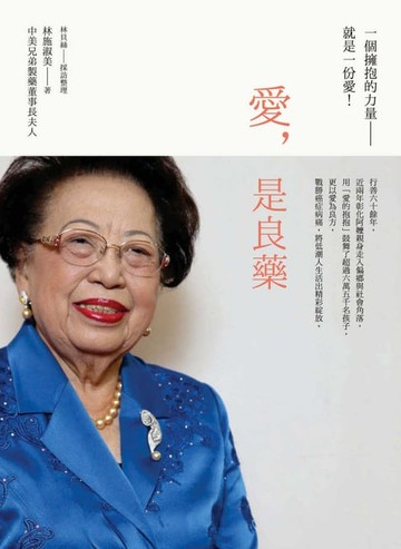 【電子書】愛是良藥