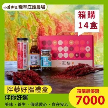[糧莘年節獻禮]拌藜好搵禮盒x14盒(伴你好運，精美提盒裝，免運費)~公益xESGxCSR