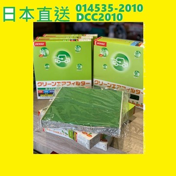 【PP保勁國際】DENSO 日本冷氣濾芯DCC2010 NISSAN TIIDA 2007-2011