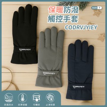 貝柔防風防潑水觸控手套-CODRVJYIEY
