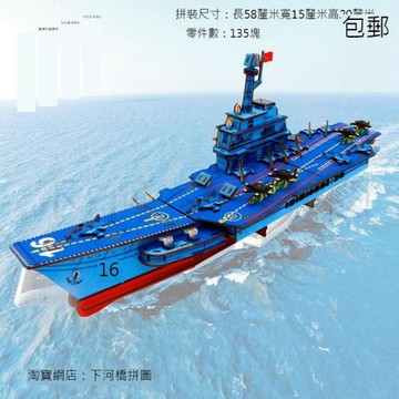 3D木質立體拼圖 激光切割版木制仿真模型 拼裝玩具遼寧號航空母艦