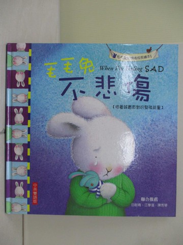 【書寶二手書T3／少年童書_ZV9】毛毛兔的情緒成長繪本I-毛毛兔不悲傷_Trace Moroney原著.繪圖; 閣林編譯小組