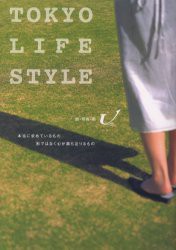 Tokyo　life　style　U 詩・写真・唄