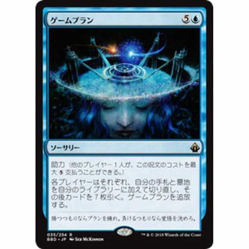 マジック：ザ・ギャザリング ゲームプラン（レア） バトルボンド BBD