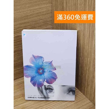 【雷根360免運】【送贈品】一個人的微湖閘 #八成新 #八成新【Q-J1185】