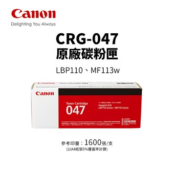 【CANON 佳能】CRG-047 / 047 原廠黑色碳粉匣｜適用 MF113w (印量1600張)