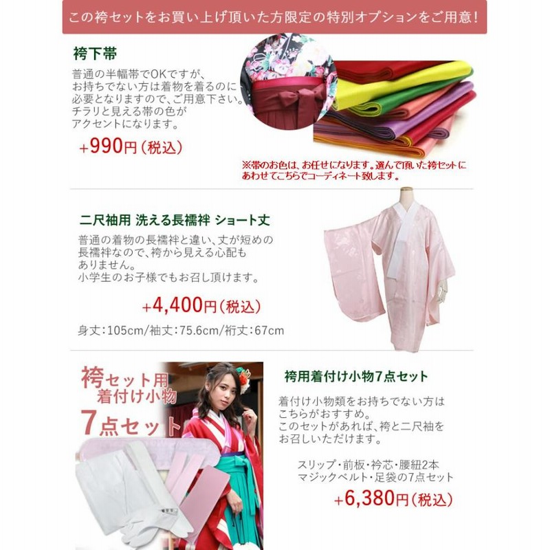 袴7点セット小学生大学生前撮り卒業式