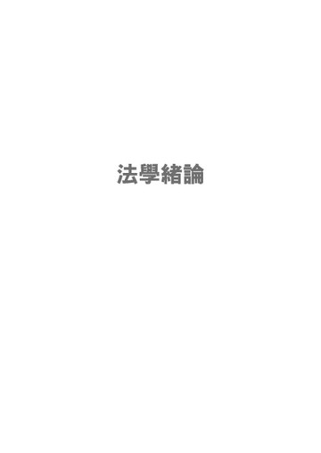 法學緒論
