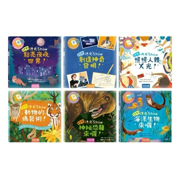 ✨現貨快出✨甄寶貝✨禾流文創-登登登！透光Show  動物的偽裝術！ 點亮夜晚世界！ 海洋生物來囉！神秘恐龍來囉！