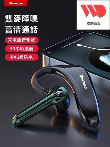 （爆款熱賣）（國際精品）耳機 藍芽耳機 紐曼無線藍芽耳機 單耳掛耳式耳機 運動型開車專用耳機 降噪超長續航 商務耳機