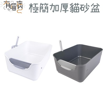 有喵病 極簡加厚貓砂盆 (貓便盆、貓廁所)