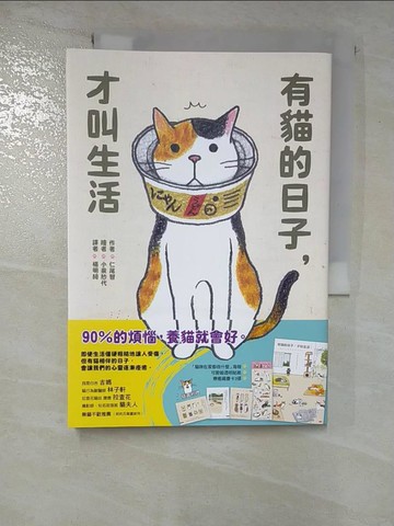 【書寶二手書T3／美工_BW9】有貓的日子，才叫生活_小泉紗代