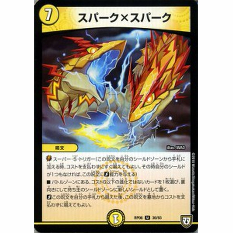 デュエルマスターズ 双極篇 スパーク スパーク アンコモン 逆襲のギャラクシー 卍 獄 殺 Dmrp06 デュエマ 光文明 呪文 通販 Lineポイント最大1 0 Get Lineショッピング