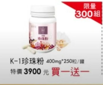 《華齊堂左營店》K-1珍珠粉(買一送一)