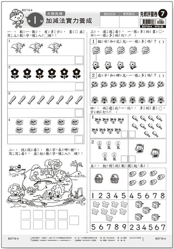 先修評量卷7 大班數學測驗