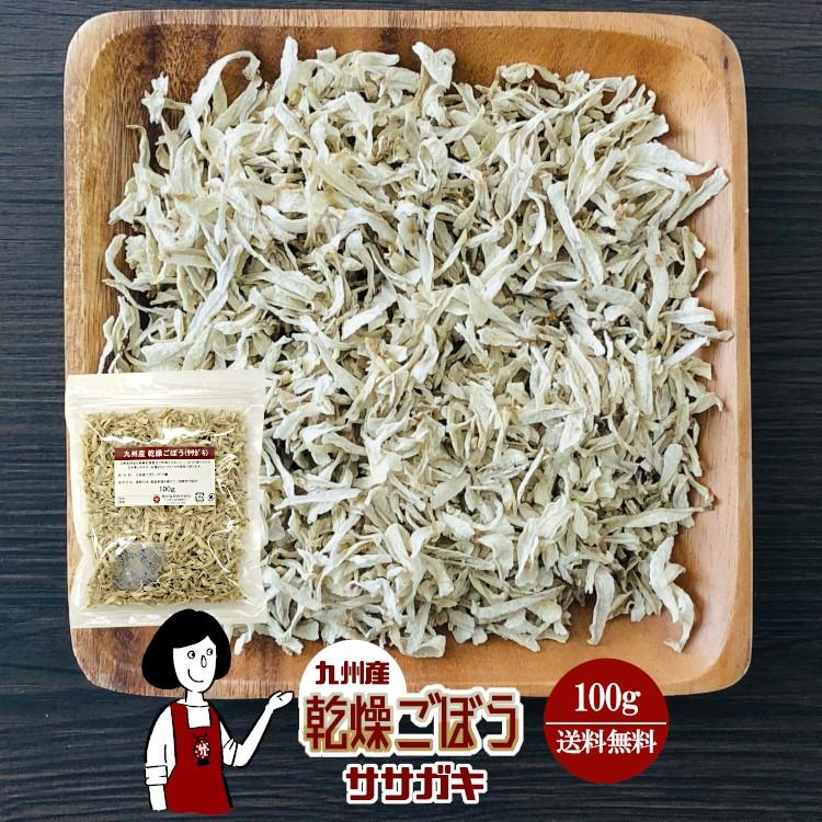 国産 乾燥ごぼう ササガキ 100g   チャック付