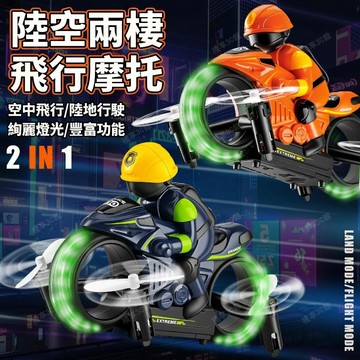【可開發票⚡️台灣現貨】遙控飛行摩托車 翻滾特技機車 兒童遙控車玩具 陸空兩用滑行車 兒童禮物 防摔抗撞 炫光 男孩禮物