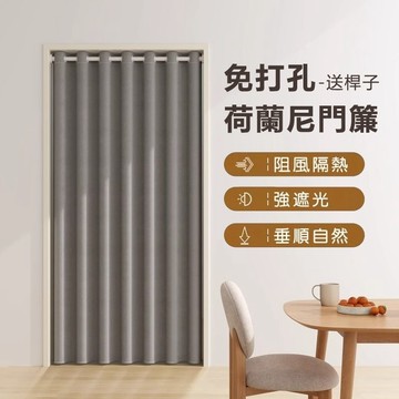 送桿子 遮光門簾 門簾一片式 窗簾 保暖廚房空調擋風隔斷簾 遮擋簾 免打孔出租房掛簾 空調冷氣門簾 隔簾 簾子 隔熱門簾
