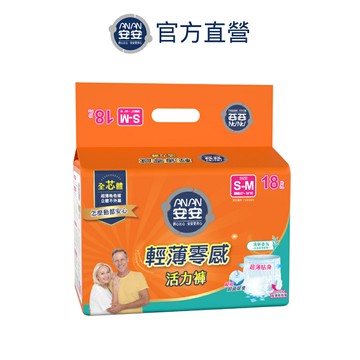 【安安】輕薄零感活力褲 S-M號 成人紙尿褲(18片x4包/箱) 《安安好生活》