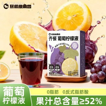 獨角獸暴肌廚房 葡萄檸檬液 150g 夏天檸檬水 便攜裝 0脂 條裝沖飲果汁