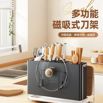 鍋具｜餐廚｜杯瓶｜烹飪   【ECOCO】意可可-E25294 磁吸多功能刀架 鍋蓋架 / 杯架 掛勾