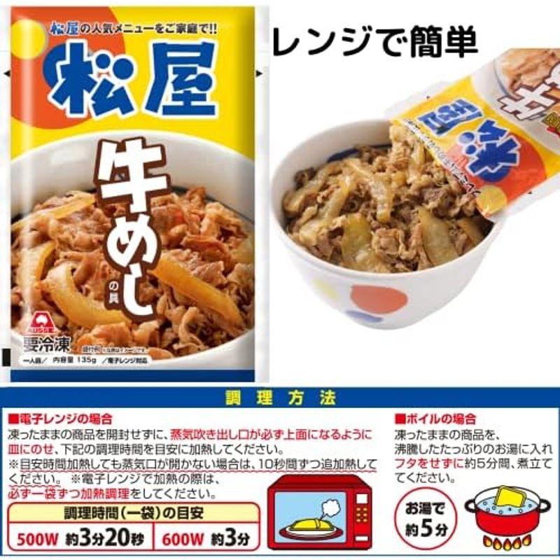 松屋（12食）牛めしの具 135ｇ×12個 豪州産牛肉仕様（松屋 牛めし 牛丼 冷凍 冷凍食品 牛どん 牛めしの具 牛どんの具）