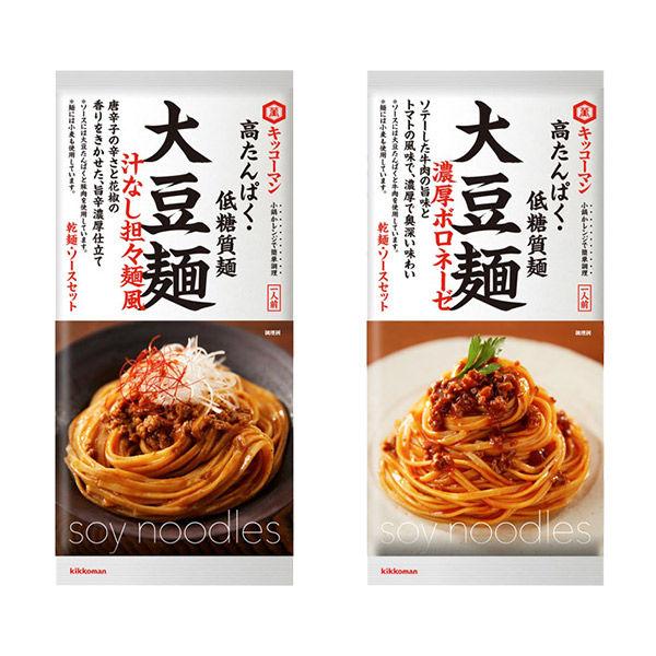 キッコーマン食品キッコーマン　大豆麺　2種セット＜濃厚ボロネーゼ・汁なし担々麺風＞　高たんぱく・低糖質麺　乾麺 ソース付　1セット