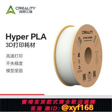 {可打統編 保固一年}創想三維3D打印耗材Hyper PLA高速打印耗材1KG 高精度高流動性排線整齊不打結