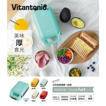 【日本Vitantonio】厚燒熱壓三明治機(湖綠)VHS-10B-GR