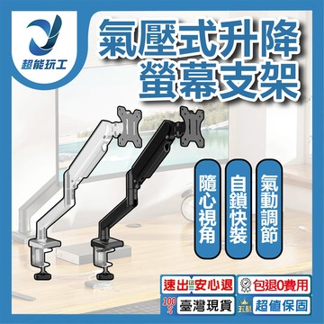 鋁合金氣壓式升降螢幕支架/黑