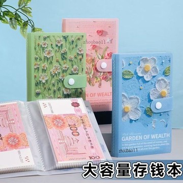 有貨在臺🚀99免運🚀高顏值存錢冊可放1萬現金網紅油畫風學生2025百元鈔紙鈔收納本