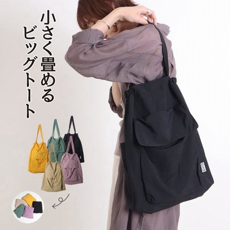 エコバッグ マイバッグ トートバッグ 大きめ おしゃれ 折り畳み 収納 コンパクト 撥水加工 通販 Lineポイント最大0 5 Get Lineショッピング