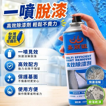 🧲隔日達🧲脫漆劑金屬去油漆清洗劑除漆清除劑脫漆強力木家具脫漆除油漆神器