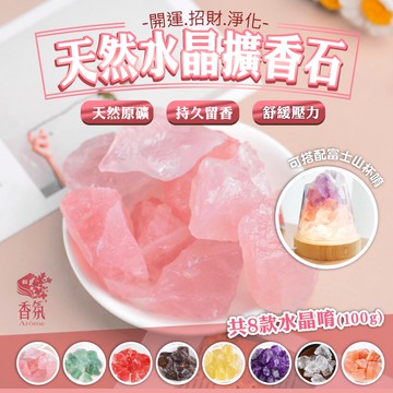 24H台灣出貨【水晶擴香石】擴香水晶 黃水晶 紫水晶 擴香水晶 招財水晶 開運水晶 水晶礦石 五行水晶 天然水晶水晶原礦