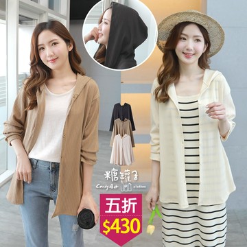 ★五折價$430★糖罐子【E63372】韓品‧純色壓紋排釦連帽外套→現貨