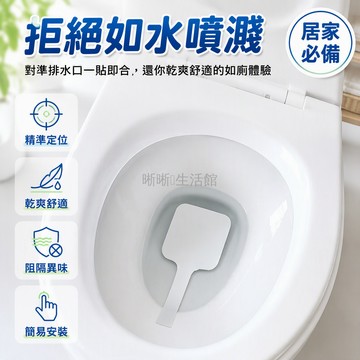 台灣出貨 馬桶防濺水片 排水口安裝設計 5片熱銷裝 3片體驗裝 居家衛生間適用