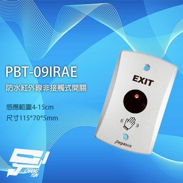 昌運監視器 PONGEE Pegasus PBT-09IRAE 防水紅外線非接觸式開關 開門按鈕