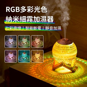 BASEE 七彩氛圍燈水晶球加濕器 靜音無噪霧化機 細霧香薰水氧機 USB增濕器 大霧量空氣淨化器 交換禮物