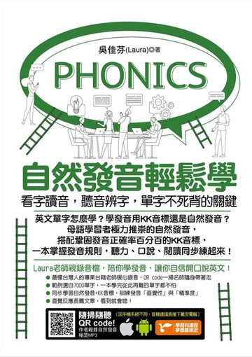 【電子書】自然發音輕鬆學
