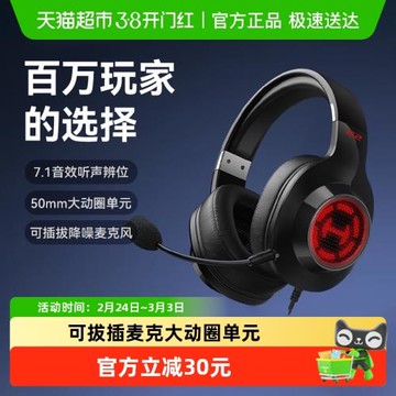 HECATE漫步者G2頭戴式有線耳機游戲電競專用臺式吃雞USB接口帶麥