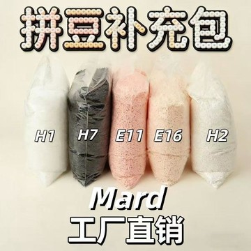 臺灣出🚚Mard拼豆融合豆 補充裝 大容量 黑白透膚色 補充包 手工 DIY 2.6MM小豆704