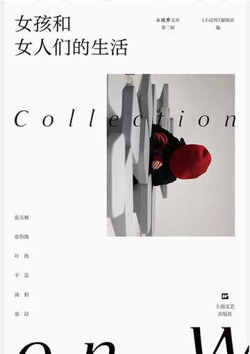 【電子書】女孩和女人们的生活