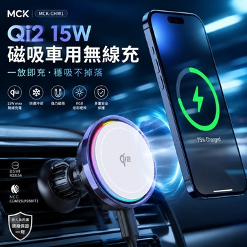 MCK Qi2 15W磁吸車充 MagSafe無線充電器 車用手機支架 RGB燈效 強磁吸附 出風口車架 CHW1