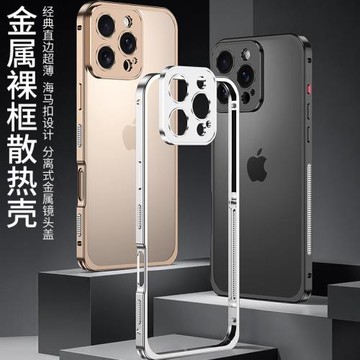 適用蘋果14promax輕薄邊框iphone15pro金屬海馬扣手機殼蘋果14