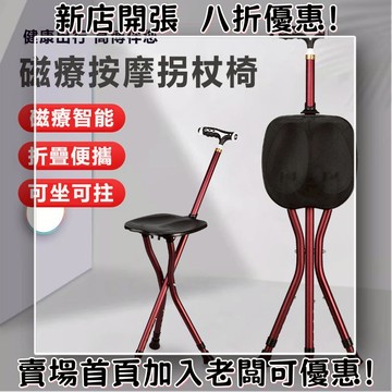 隨身椅 拐杖椅 拐杖凳 原廠一年保固 登山杖 釣魚椅 拐杖椅 助力杖 可坐式 泰達椅 健走杖 出國 禮物孝親