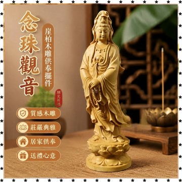 祈福 🙏🏻過香爐 開光  崖柏木雕念珠觀音菩薩供奉家用擺件送禮辦公室裝飾品車文玩工藝品 免運 禮品 送人