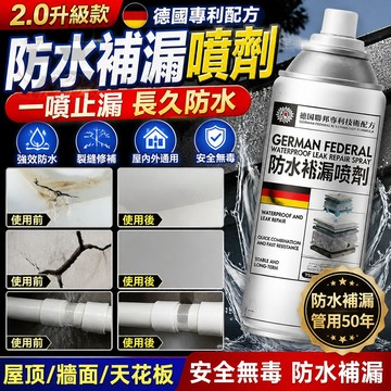 高雄出貨✅升級款德國專利 防水補漏噴劑 陽臺裂縫平房漏水 防水補漏噴劑 屋頂堵漏王墻面裂縫防水塗料聚氨酯管道裂縫強效補漏