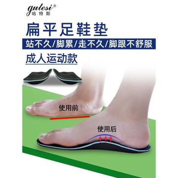 (免運)平底支撐久站不累糾正器鞋墊
